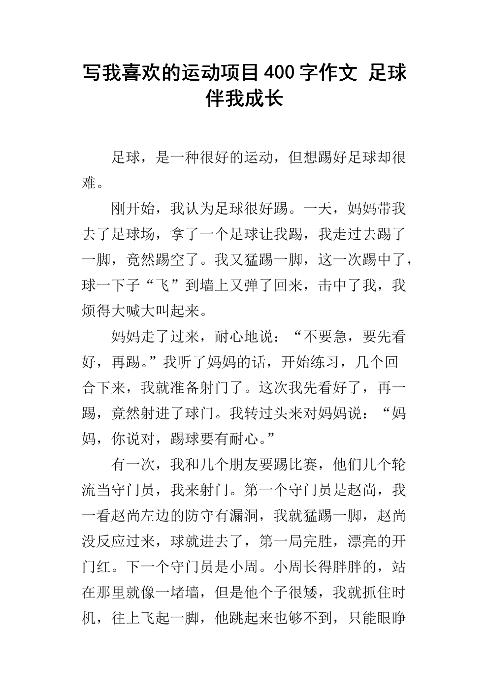 我与足球作文700字-我与足球作文700字高中