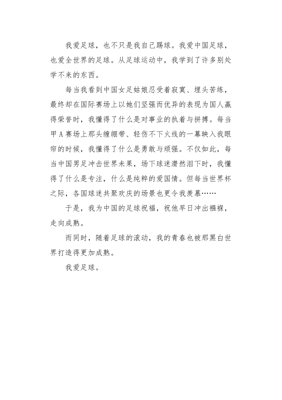 我与足球作文700字-我与足球作文700字高中