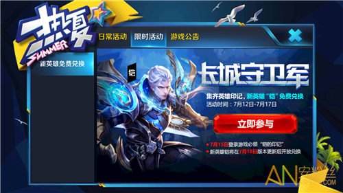 王者荣耀7月活动-王者荣耀7月活动2020
