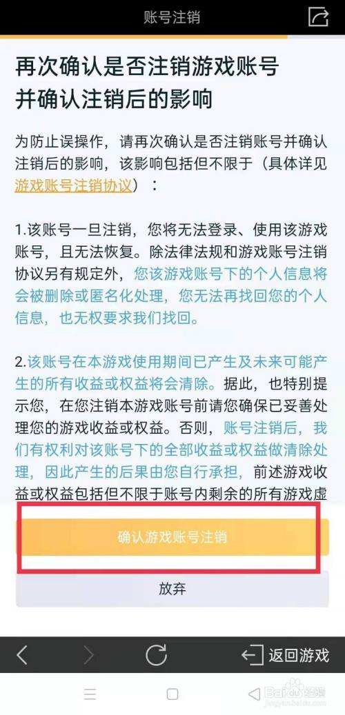 如何注销孩子的王者荣耀账号-家长可以注销孩子的王者荣耀账号吗