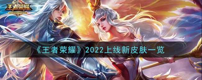 王者荣耀元旦充值活动2022-王者荣耀2021春节每日充值活动