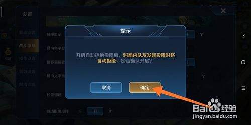王者荣耀弹出设置-王者设置界面自动弹出