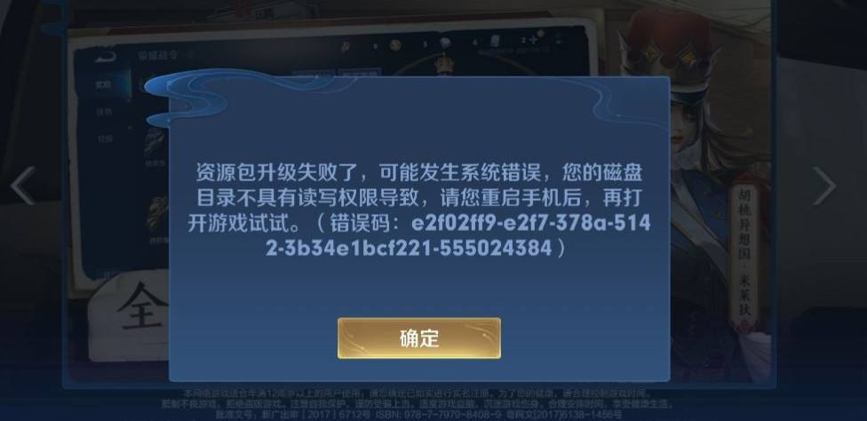 王者荣耀为什么无法更新皮肤-王者荣耀皮肤商店怎么还不更新