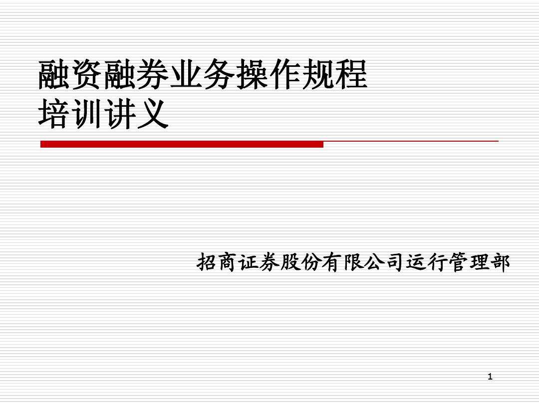 招商证券融资融券扣息-招商证券融资利息何时结算