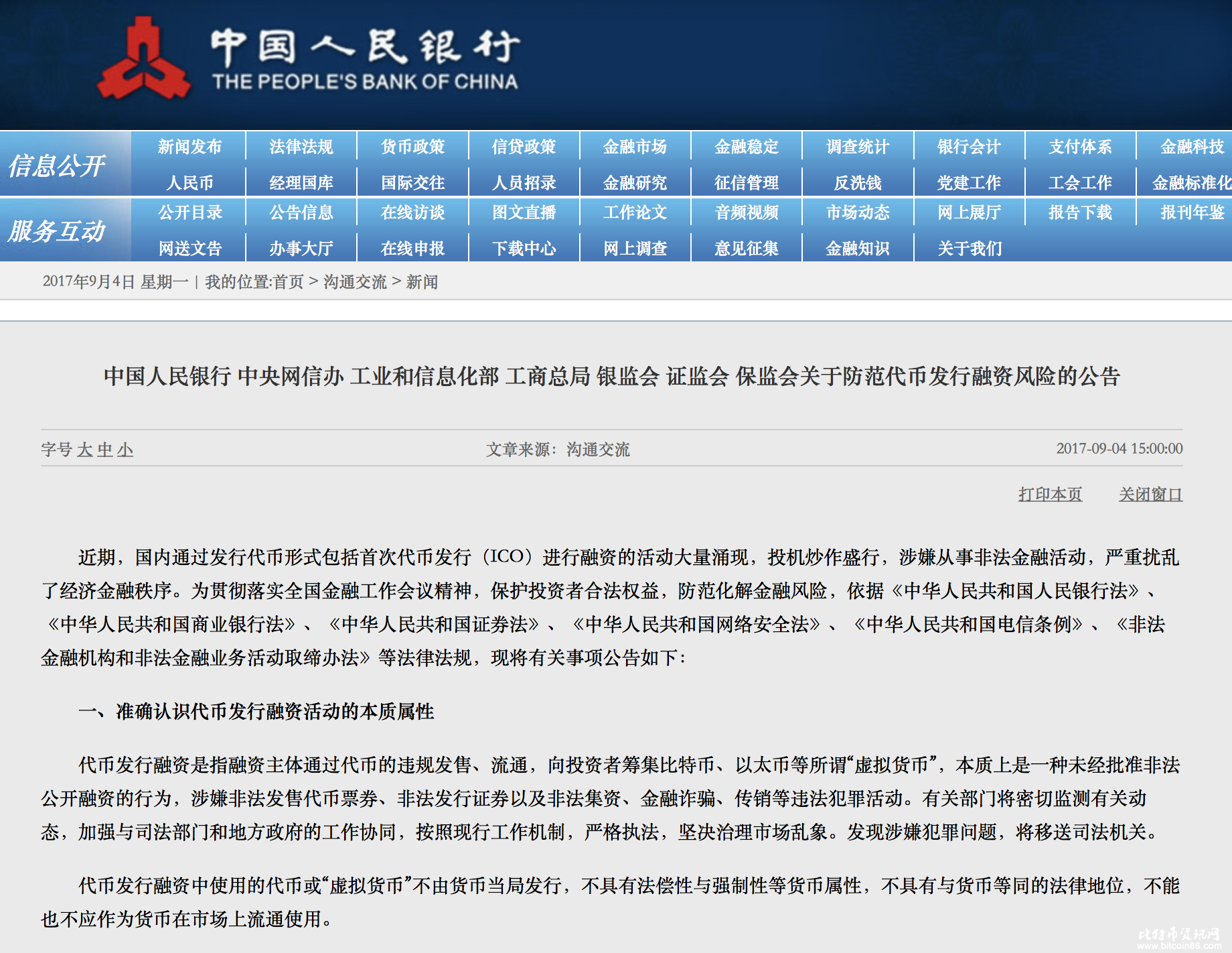 关于立陶宛发行代币融资指南的信息