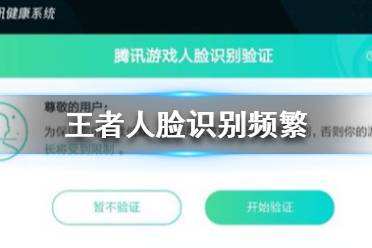 王者荣耀人脸识别还可以改吗-王者荣耀人脸识别可以修改吗?