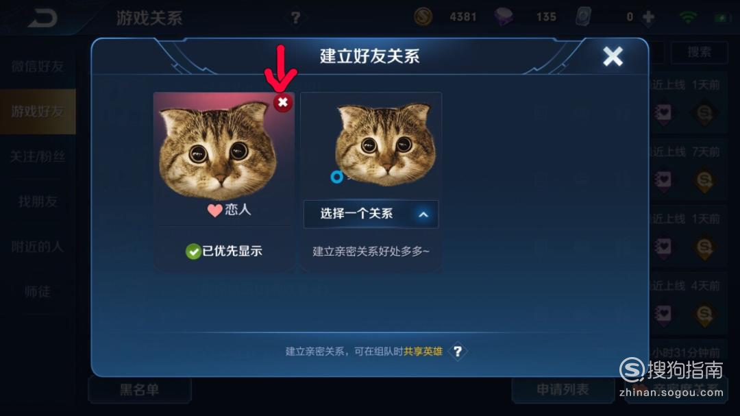 怎么隐藏王者荣耀亲密关系-王者荣耀怎么隐藏亲密关系?