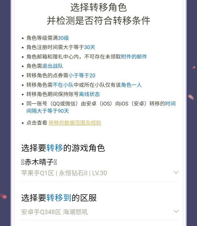 王者荣耀显示一直在线无法转移-王者荣耀转区为什么一直显示在线