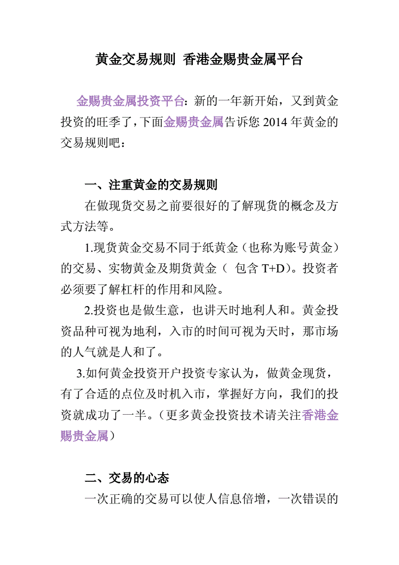 香港金赐贵金属怎么样-香港金盛贵金属是不是真的