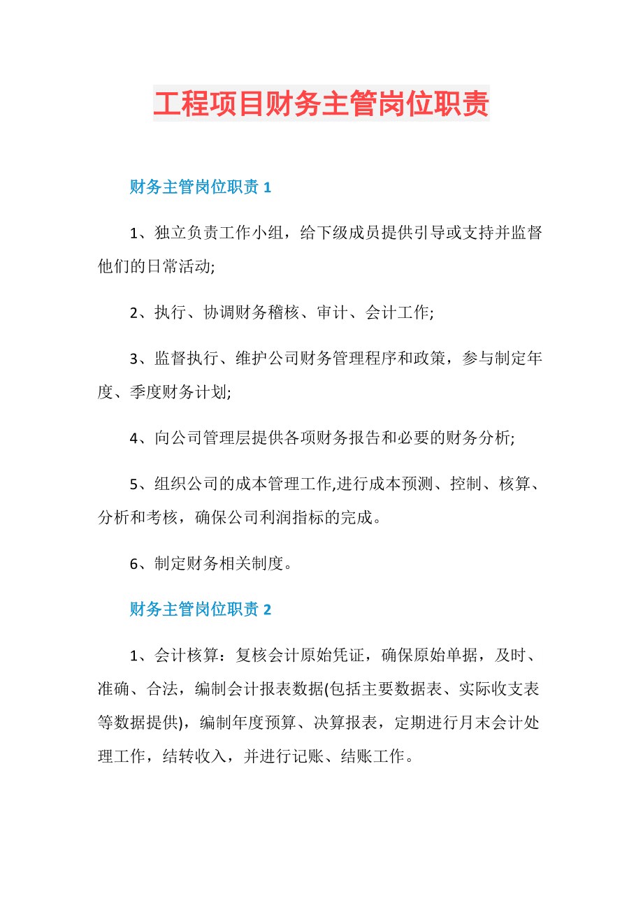 怎么认证公司财务主管-财务负责人认证需要什么