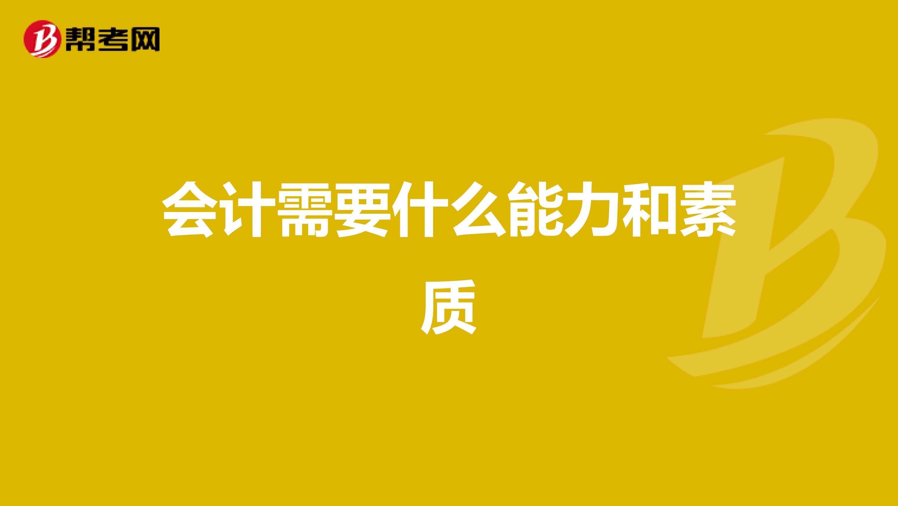 怎样提高财务能力和专业水平-如何更好地提升财务人员专业能力