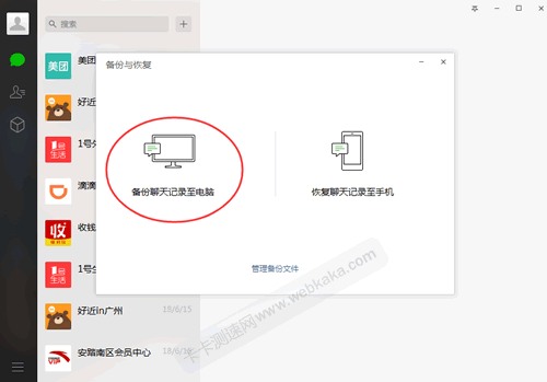 手机数据迁移新手机微信聊天记录-手机数据转移新手机上微信聊天记录