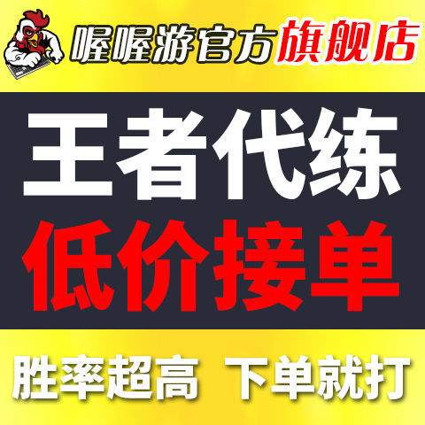 王者荣耀代打排位价格-王者荣耀代打排位价格表2021