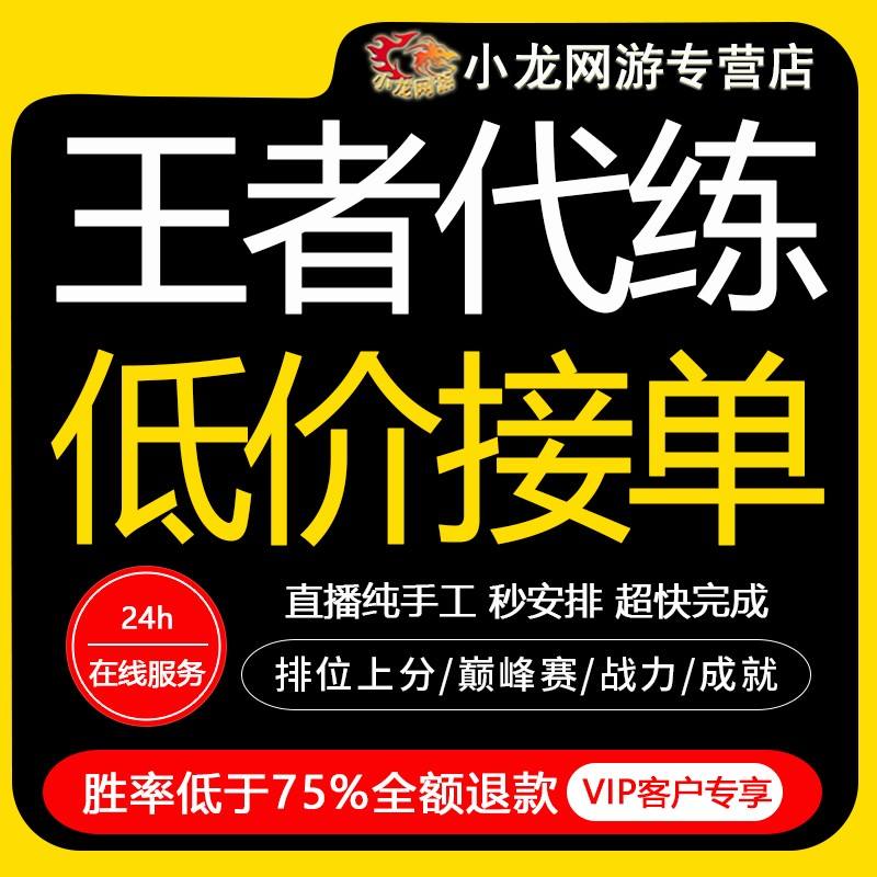 王者荣耀代打排位价格-王者荣耀代打排位价格表2021