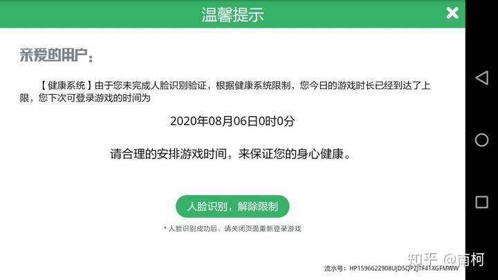 王者荣耀我人脸识别了还登不上-王者荣耀登陆不上,一直让人脸识别