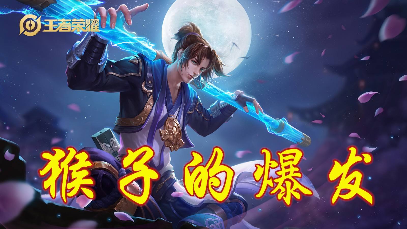 王者荣耀猴子玩家用什么名-王者荣耀玩猴子的人应该取什么名字