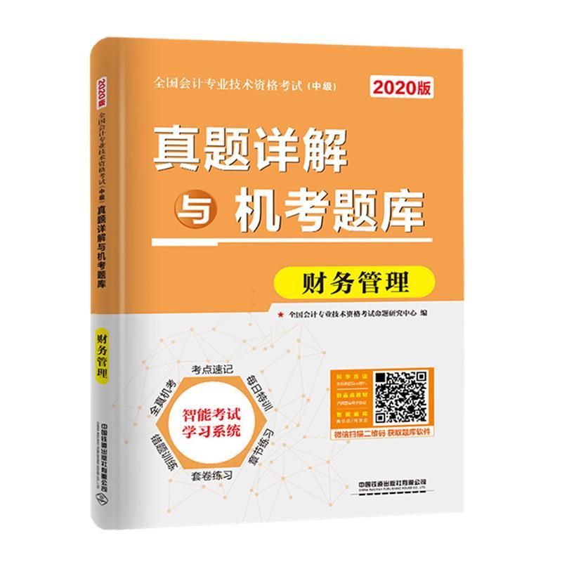 财务管理专业综合知识考试-财会类专业综合知识理论上的答案2017