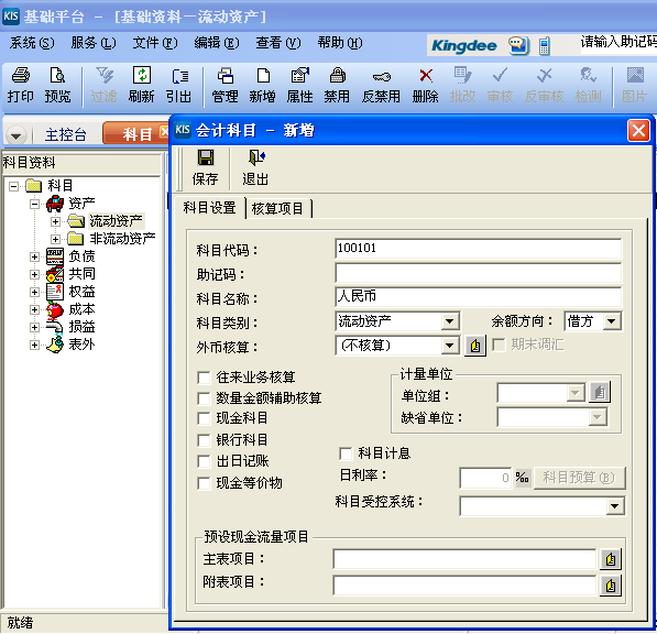 金算盘财务软件说明书-金算盘财务软件操作说明