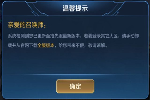 王者荣耀更新系统错误-王者荣耀更新系统有问题