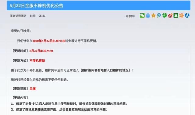 王者荣耀更新5月22日-王者荣耀5月25号更新公告