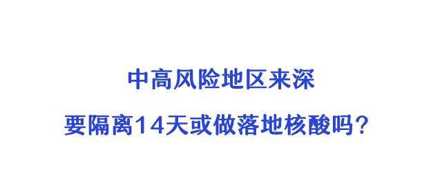 中高风险区回来需要隔离14天吗-从高风险区回来10天了,是否要集中隔离