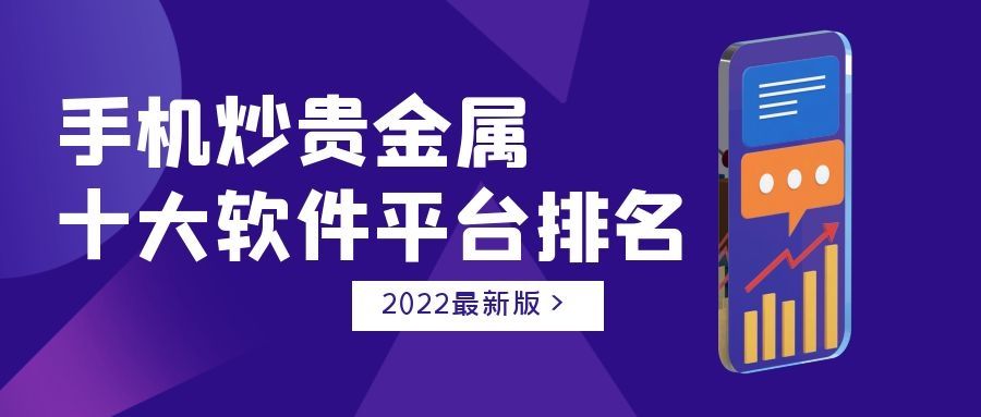 送金的贵金属平台有哪些-什么平台可以买贵金属铂金