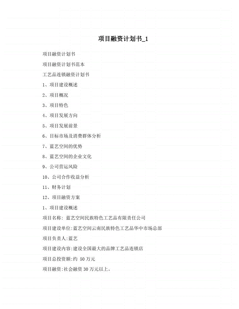 湖南融资投资计划书费用的简单介绍