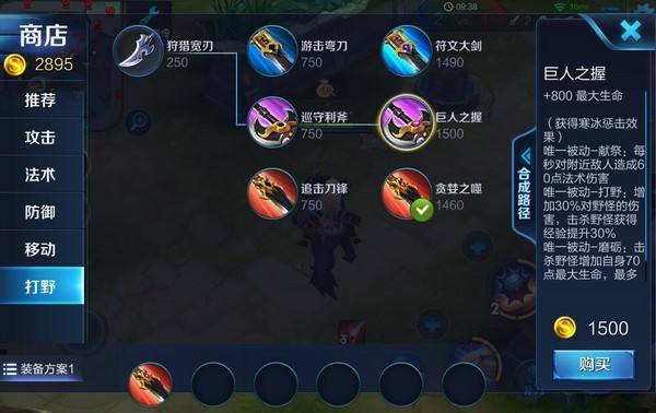 王者荣耀怎么选打野装-王者荣耀打野需要什么装备
