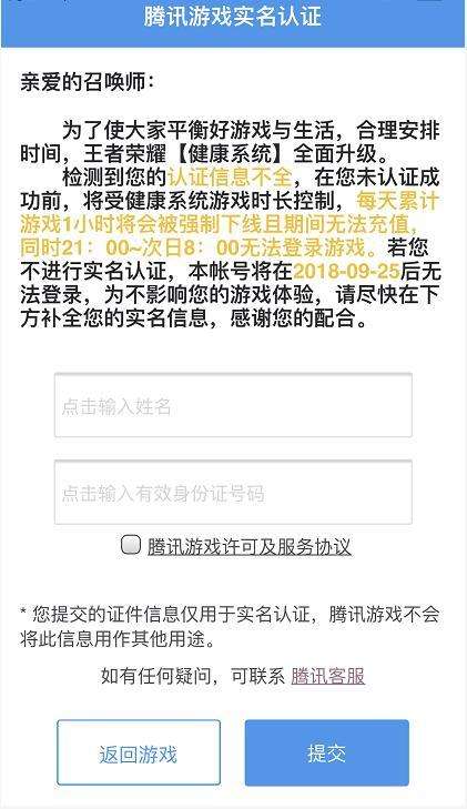 王者荣耀实名认证通过过程-王者荣耀怎么通过实名认证?