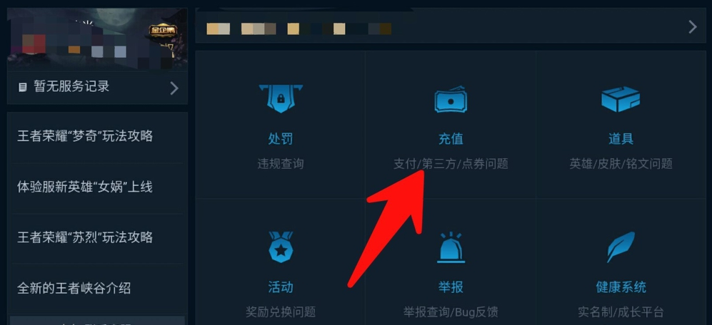 王者荣耀用qq怎么充值-怎么在里充值王者荣耀