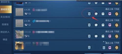 王者荣耀里怎么删除微信好友-在王者荣耀里怎么删除微信好友