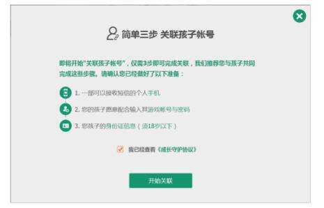 王者荣耀腾讯成长守护怎么关闭-王者荣耀怎么把成长守护平台关掉