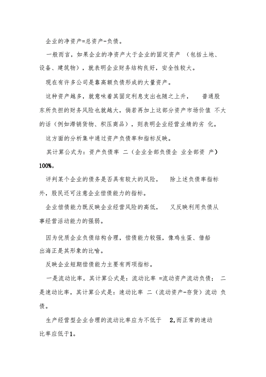 怎样了解一家公司的财务-怎样了解一家公司的财务情况