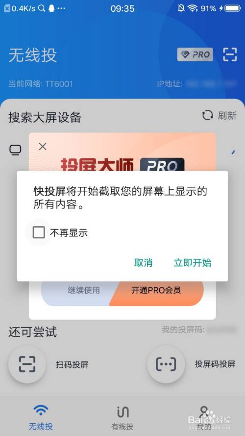 怎么设置王者荣耀不投屏的简单介绍