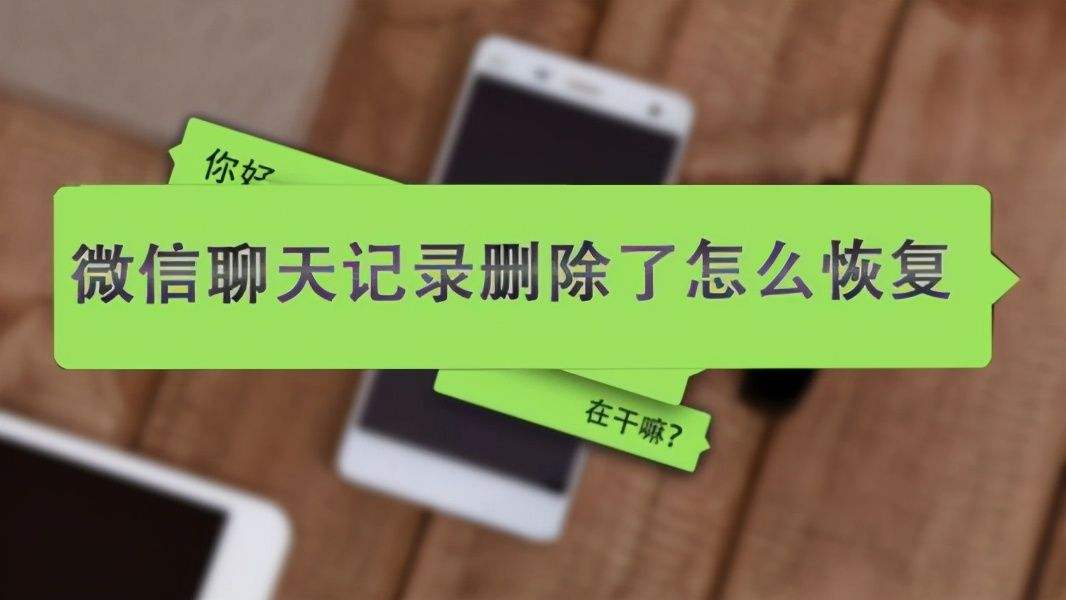 远程查看对象微信聊天记录可以查的简单介绍