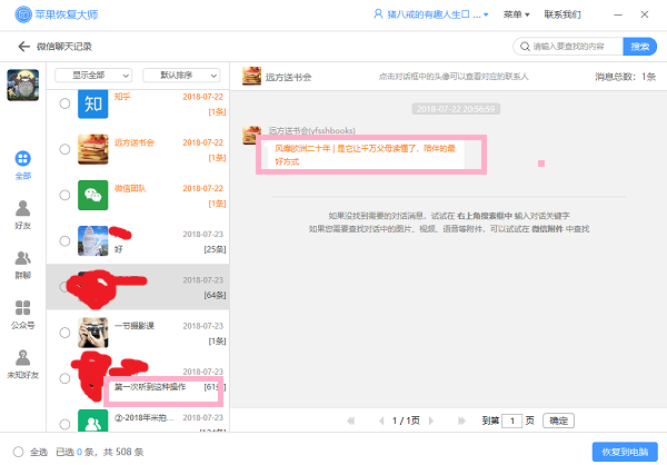 用电脑能查出微信的聊天记录吗-电脑上可以查到微信聊天记录吗?