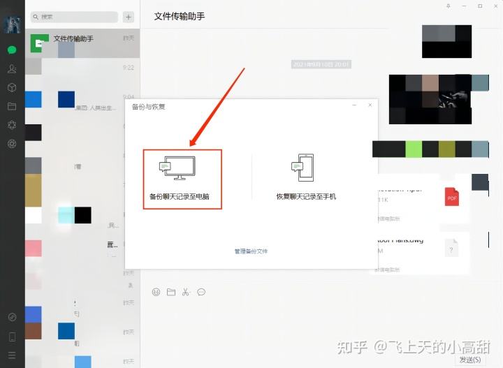 用电脑能查出微信的聊天记录吗-电脑上可以查到微信聊天记录吗?