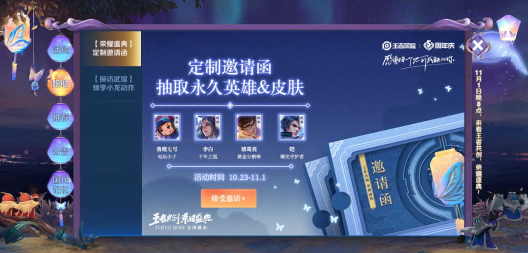 王者荣耀找邀请函碎片-王者荣耀易烊千玺邀请函碎片