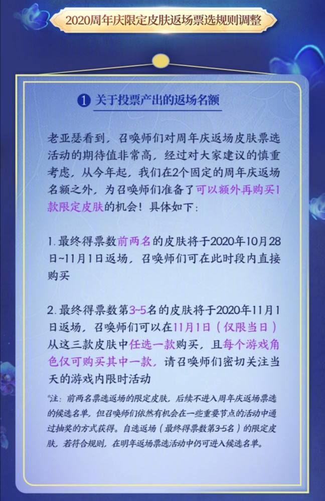 王者荣耀五周年返场自选-王者荣耀周年返场皮肤5选3