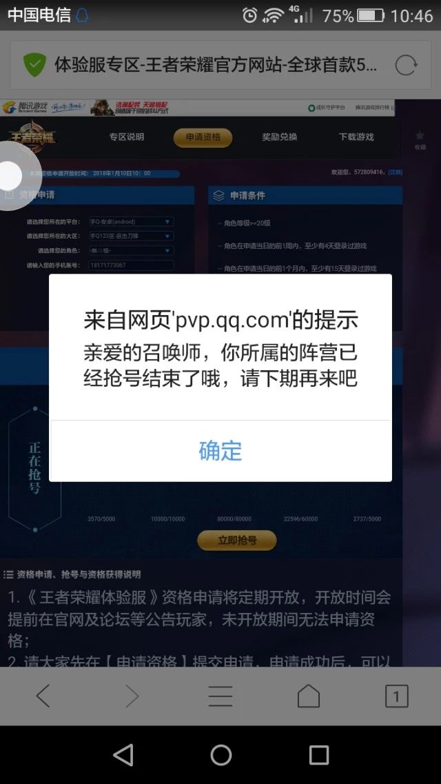 王者荣耀申请体验服资格-王者荣耀申请体验服资格后要过多久才能抢号