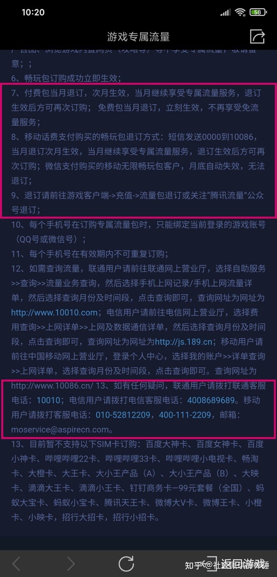 王者荣耀免流量退订-王者荣耀免流量退订手机号码不使用了