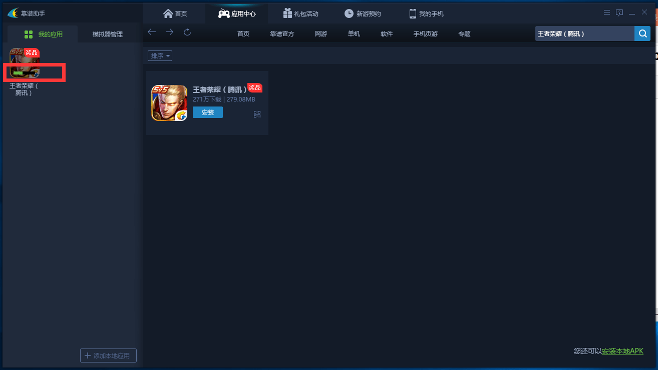 王者荣耀安卓模拟器-王者荣耀安卓模拟器下载