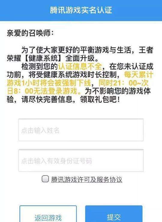 王者荣耀实名在哪里-王者荣耀实名在哪里改