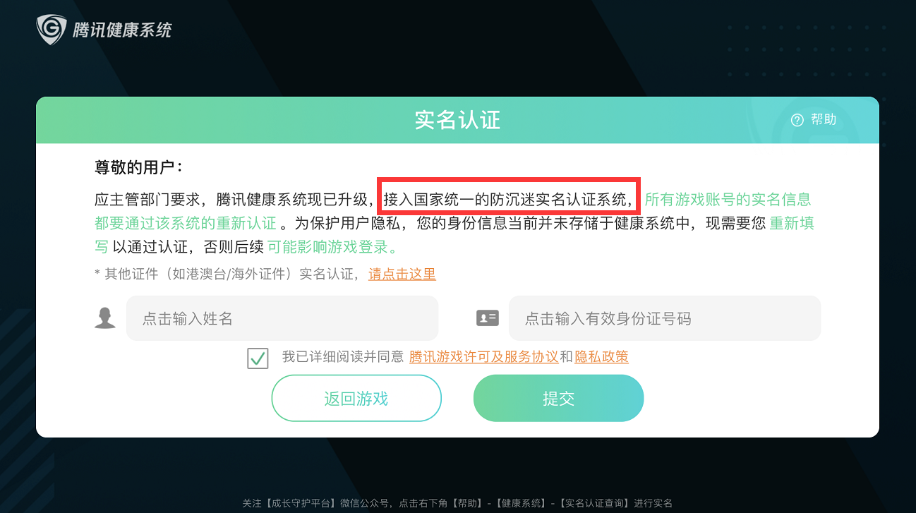 王者荣耀的防沉迷系统-王者荣耀的防沉迷系统在哪