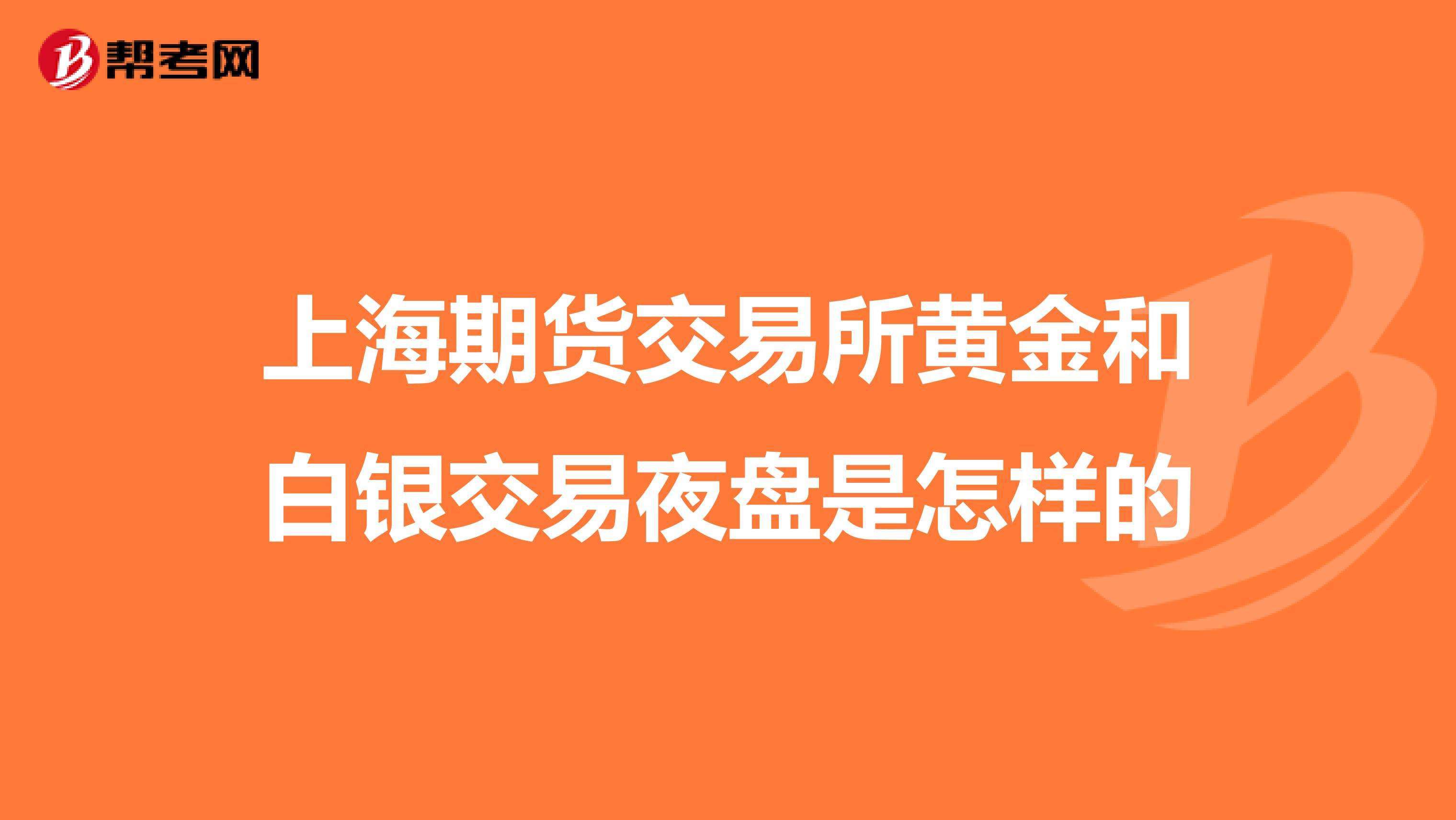 贵金属期货白银需要哪些知识-贵金属白银交易知识!今天黄金价