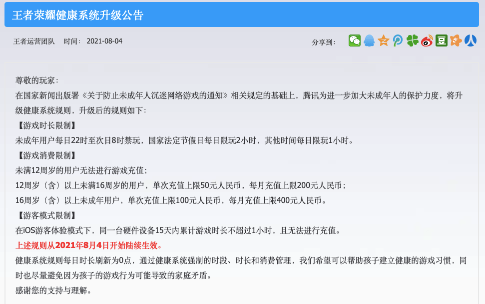 王者荣耀8月8号更新-王者荣耀8月10日更新