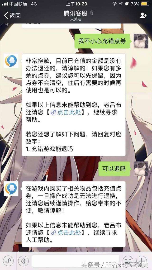 王者荣耀退款成功流程-王者荣耀退款成功流程图片