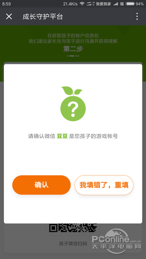 王者荣耀总是出现成长守护认证-王者荣耀在成长守护平台设置了无限制