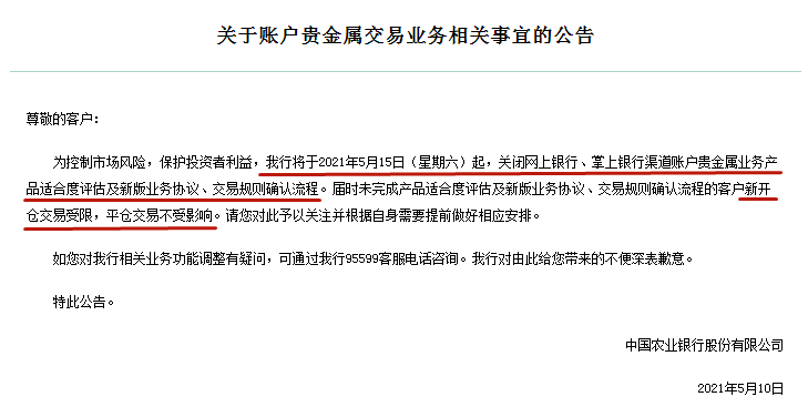 银行关闭贵金属新开账户-银行为什么取消贵金属开户