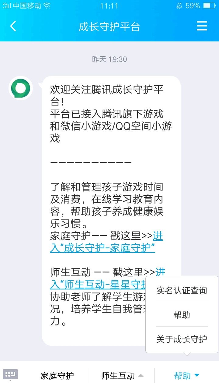 王者荣耀家长守护平台-王者荣耀家长守护平台怎么解除微信